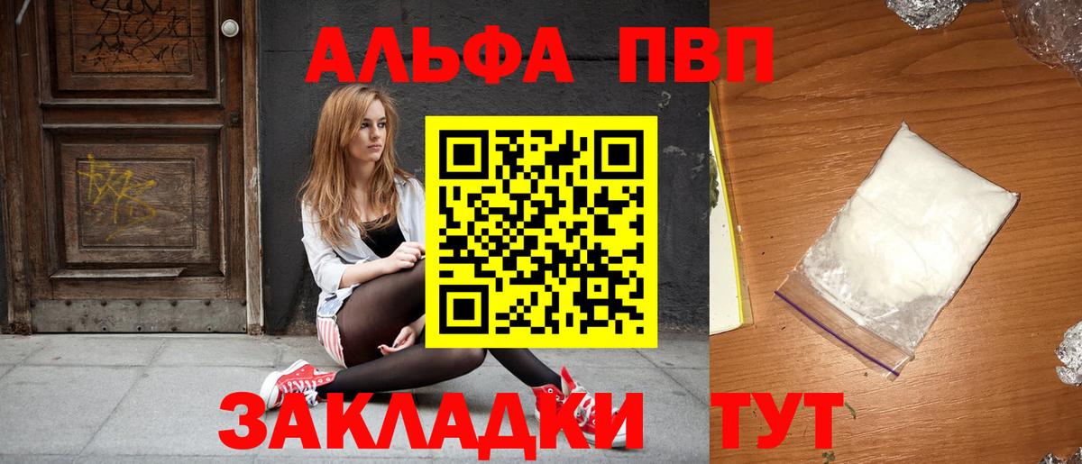 Альфа ПВП Crystall Нефтекумск