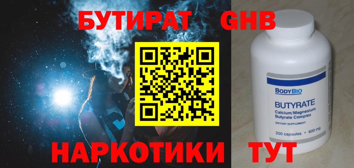 Нефтекумск  БУТИРАТ оксибутират  Вход с VPN 