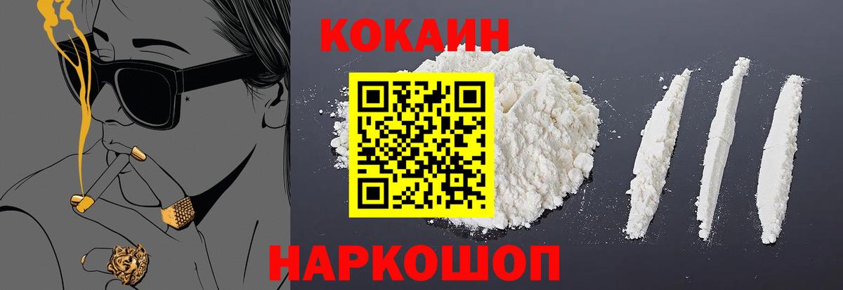 КОКАИН VHQ Нефтекумск