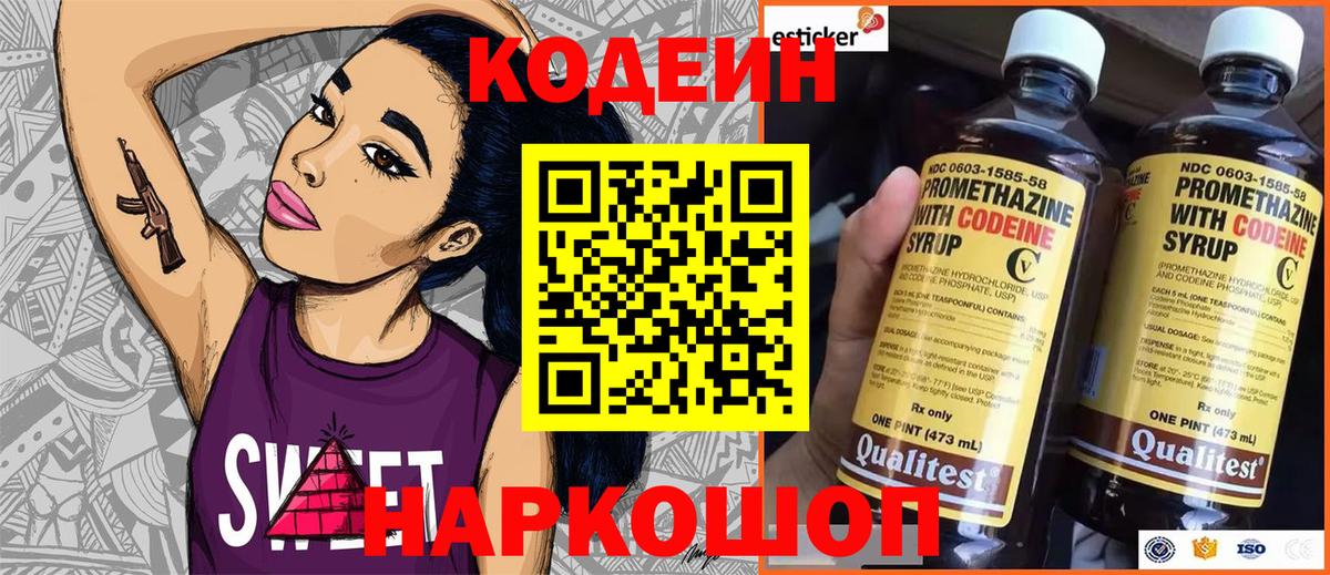 Нефтекумск  Codein Purple Drank  Кодеин Purple Drank  Вход с VPN 