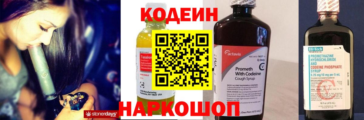 Кодеиновый сироп Lean Purple Drank Нефтекумск