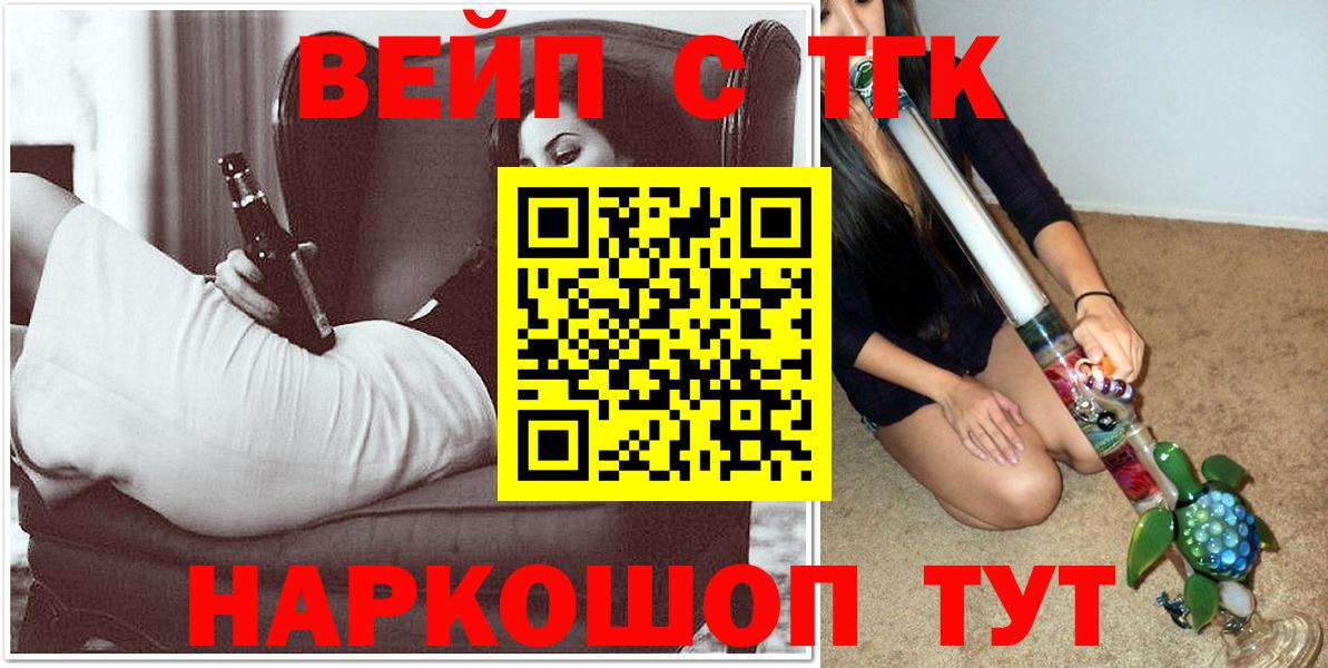 ТГК жижа  Вход с VPN  Нефтекумск  ТГК вейп 